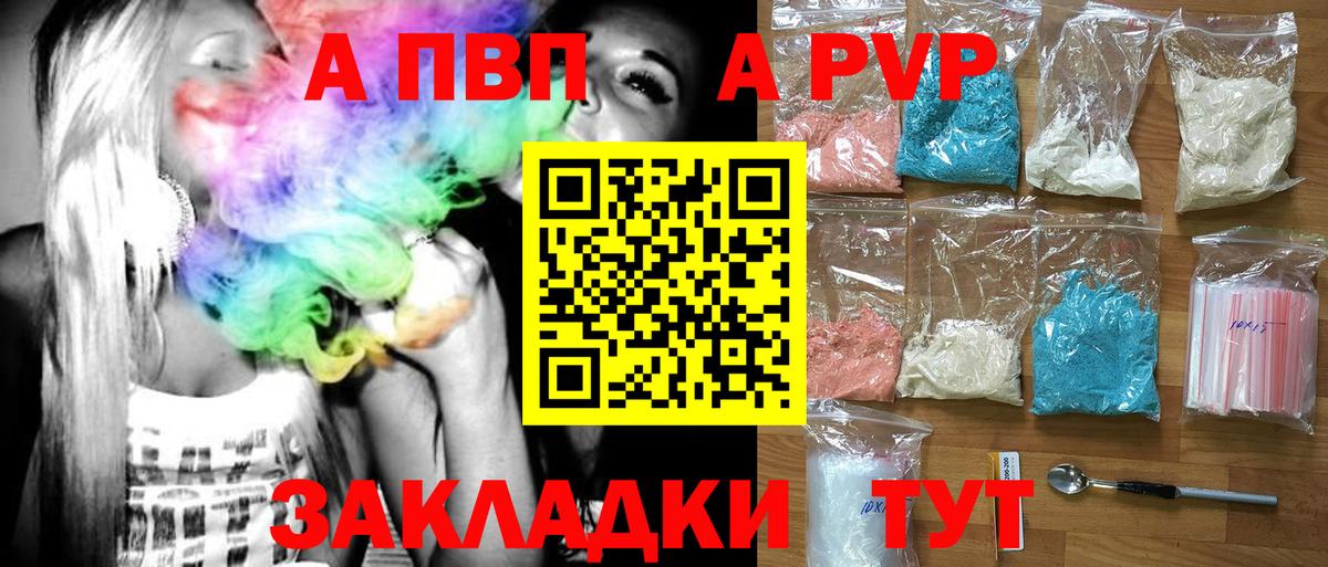 Alfa_PVP Crystall  Alfa_PVP  Новоалтайск  Вход с VPN  A-PVP мука  A PVP кристаллы 