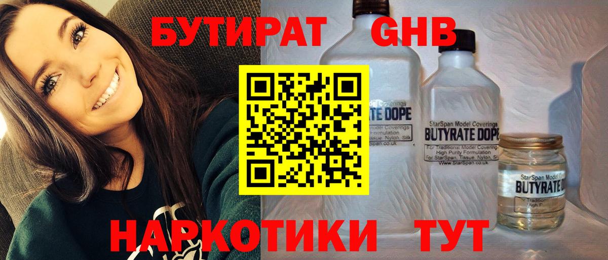 Бутират вода  Вход с VPN  Бутират  Новоалтайск 