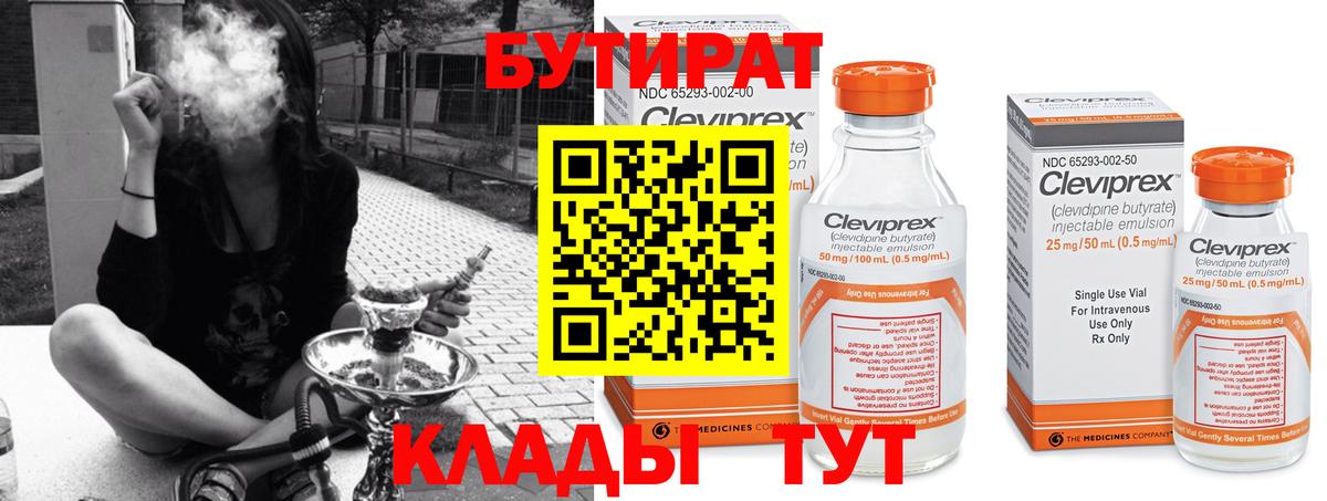 Бутират вода Новоалтайск