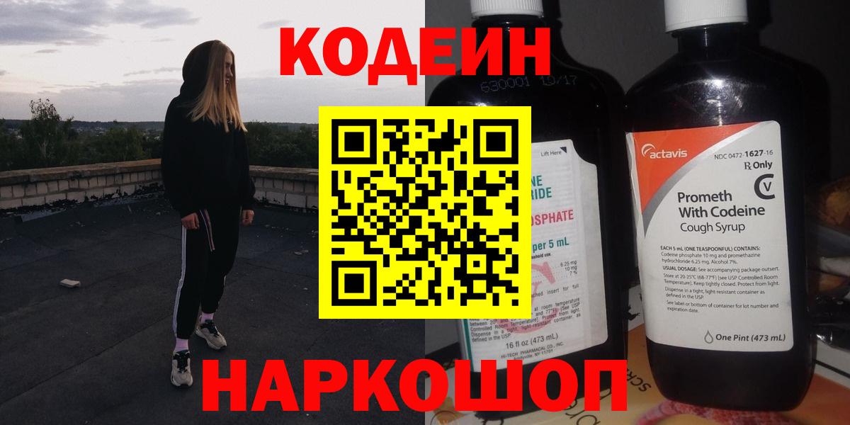 Кодеиновый сироп Lean напиток Lean (лин) Новоалтайск