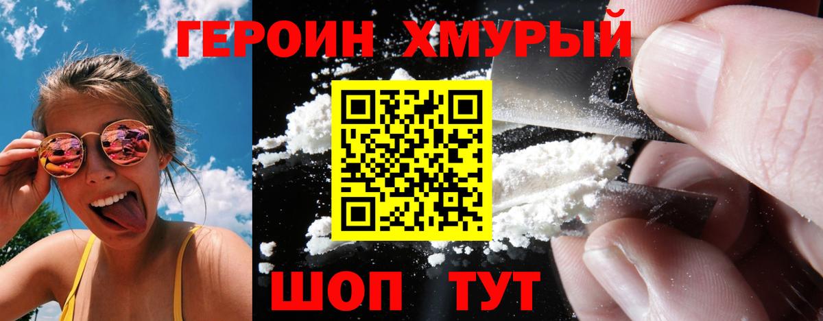 Героин белый  Вход с VPN  Новоалтайск 