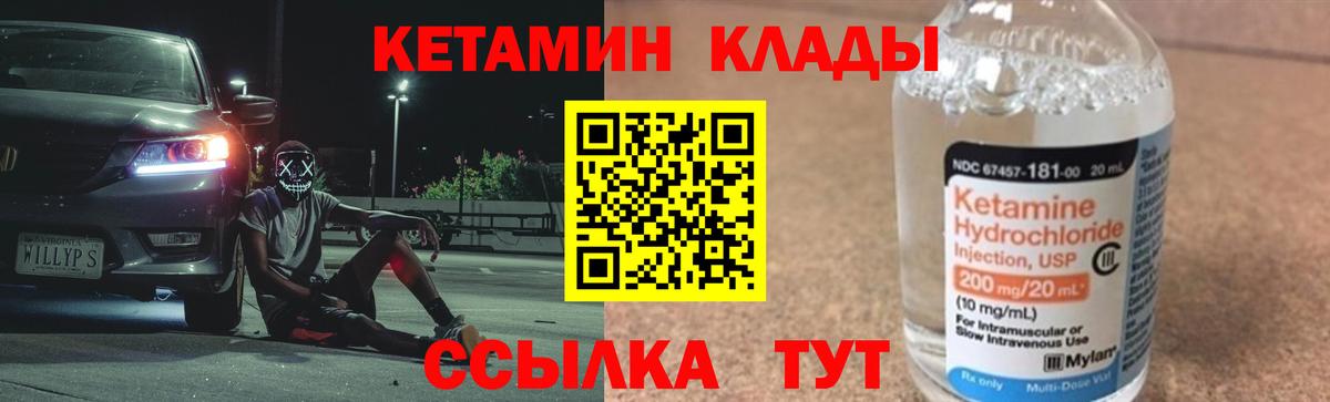 КЕТАМИН VHQ  Вход с VPN  Новоалтайск 
